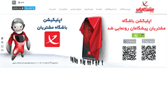 Desktop Screenshot of adsl.pishgaman.com